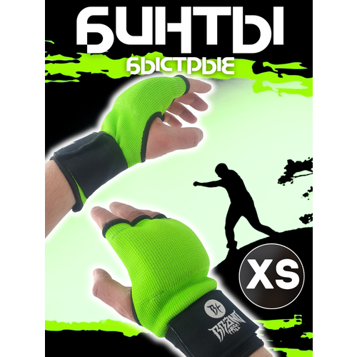 Быстрые бинты для бокса гелевые, зеленые, размер XS