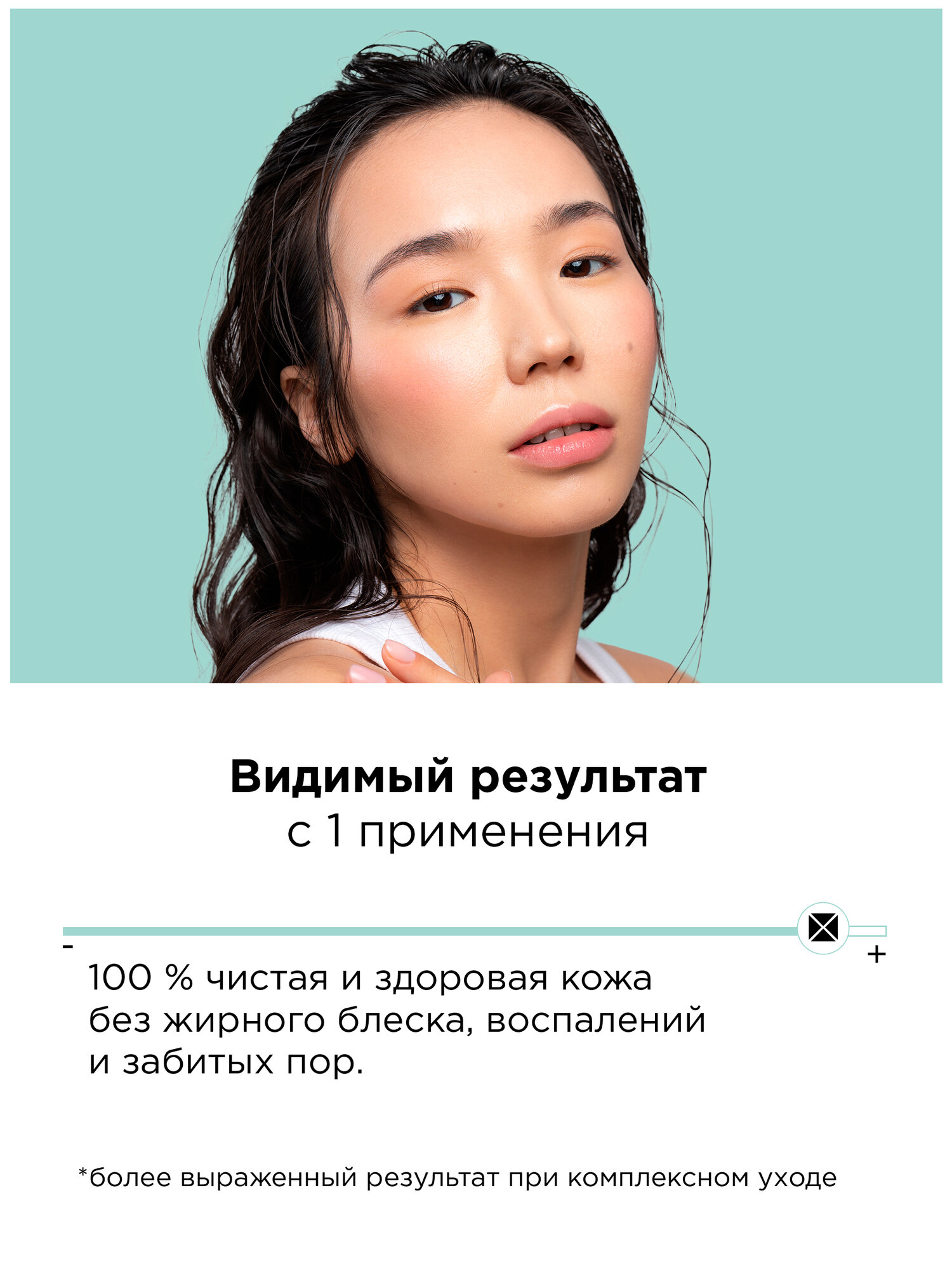 MIXIT Маска для лица против воспалений и акне с салициловой и фруктовыми кислотами AHA! Revolution, 150 мл — фото 1
