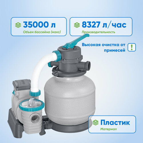 Фильтр песчаный д/бассейна BESTWAY 8327 л/час 58499 1 шт