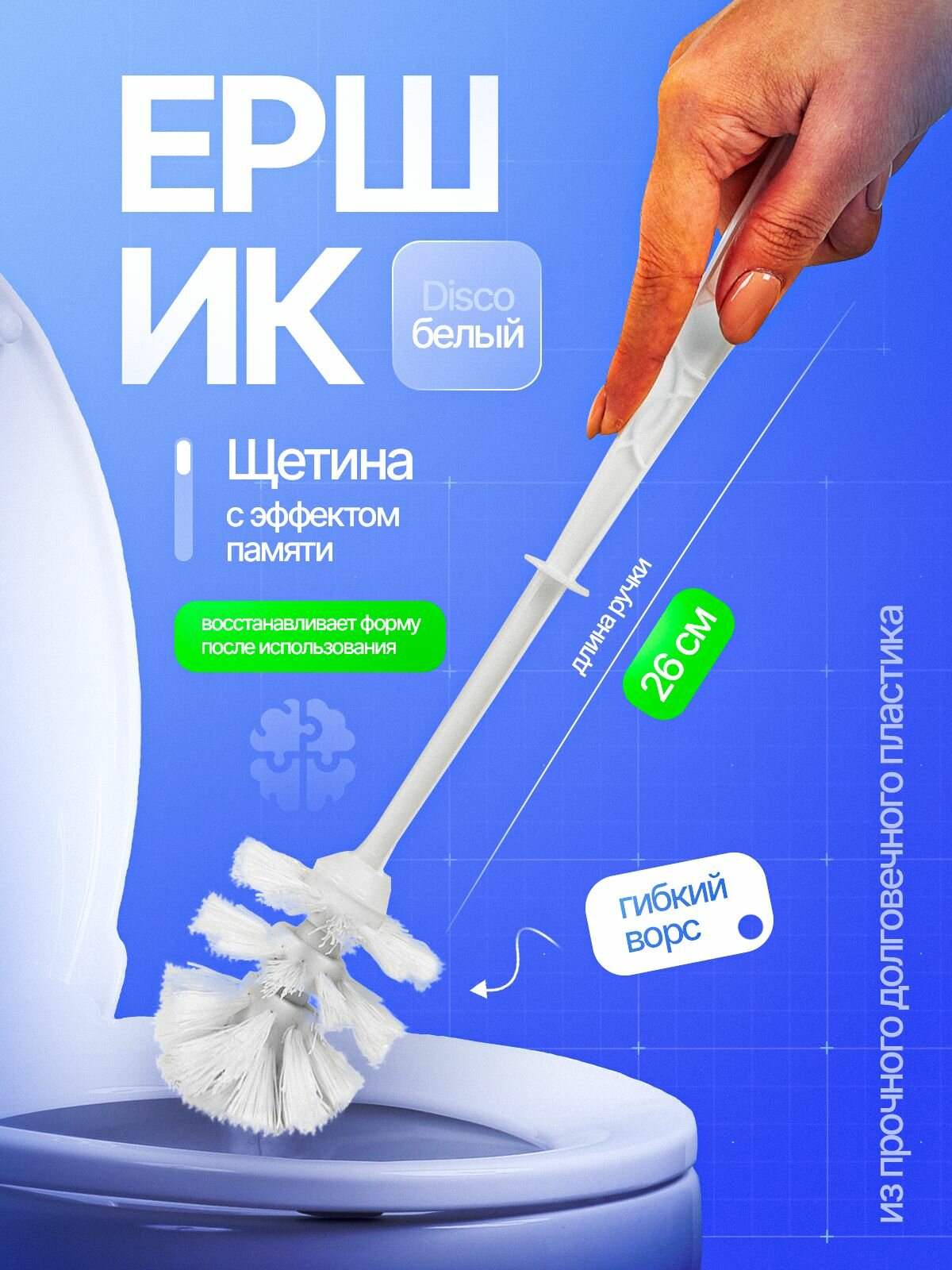 Ерш туалетный Spin&Clean 