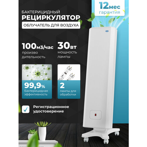 фото Рециркулятор облучатель воздуха бактерицидный для дома, для офиса и медицины мегидез мск-911.3
