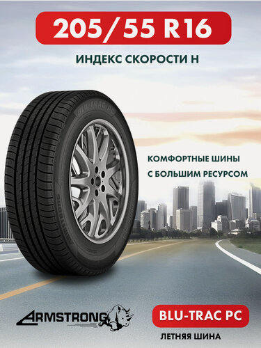 Изображение товара Шины летние ARMSTRONG BLU-TRAC PC 205/55 R16 91H нешипованная летняя резина
