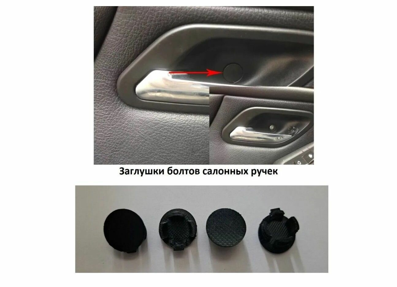 Заглушки на ручки открывания двери салона BMW e39, e38
