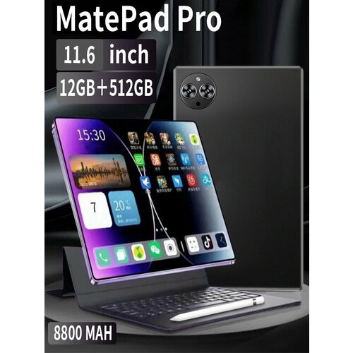 Планшет Matepad Pro Андроид Планшет с клавиатурой на андроид 9580₽