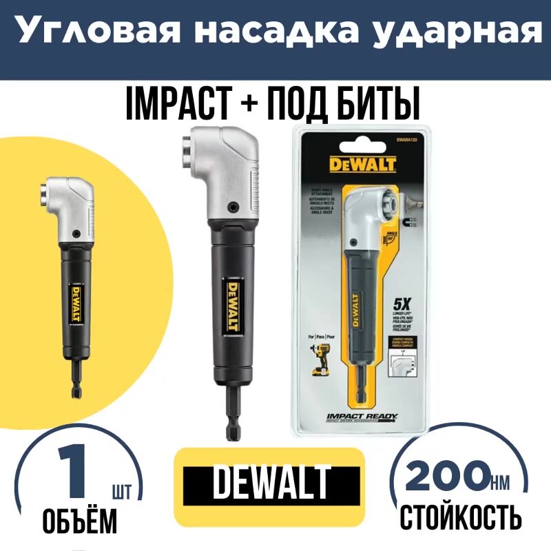 Угловая насадка DeWalt DWARA120 — фото 1