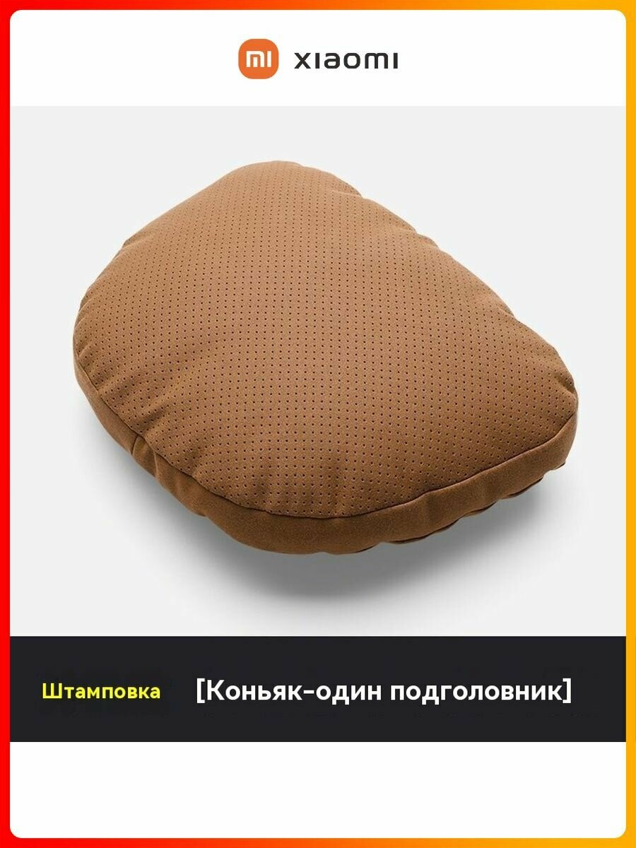 Подушка автомобильная Xiaomi на подголовник кожаная -1 шт. подарок мужчине