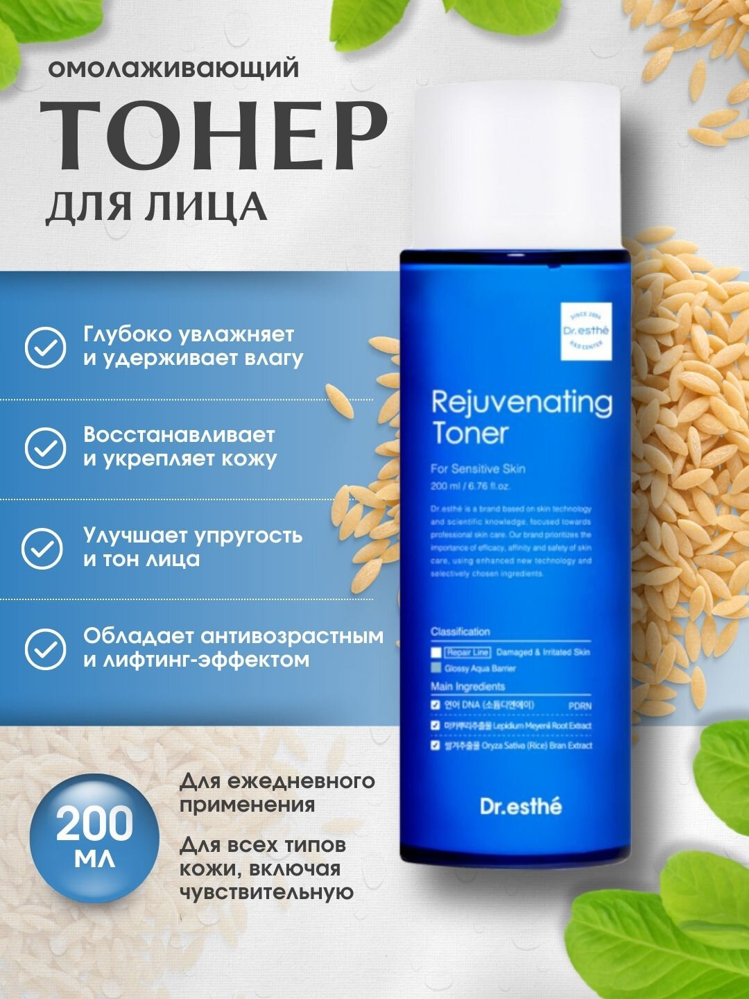 Омолаживающий тонер Rejuvenating Toner, 200 мл