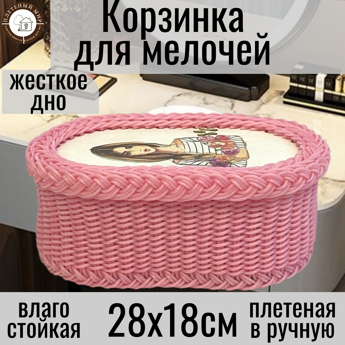 Корзинка Плетеный Мир  с крышкой  круглая  влагостойкая  для хранения  для декора  декупаж  28х18см  высота 18см  Пион