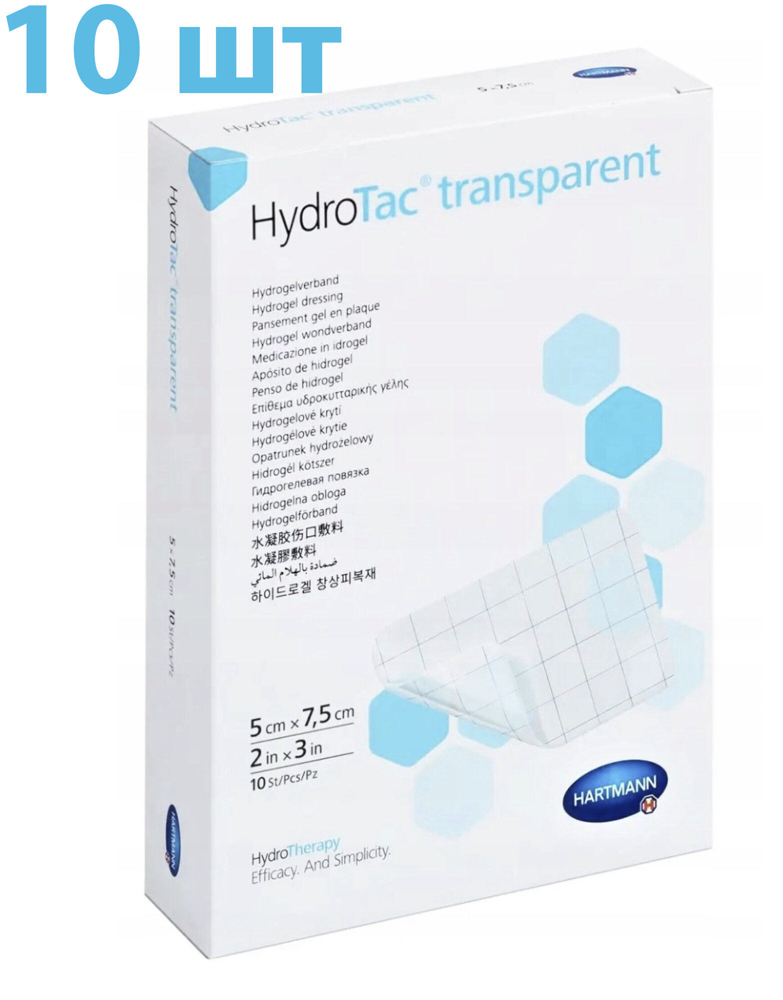 HydroTac Transparent (ГидроТак транспарент) - Прозрачная гидрогелевая повязка,5см х 7,5см,10 шт.