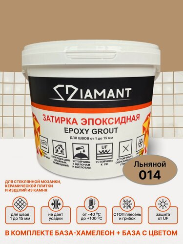 Изображение товара Затирка эпоксидная 014 Diamant, цвет льняной 2,5 кг