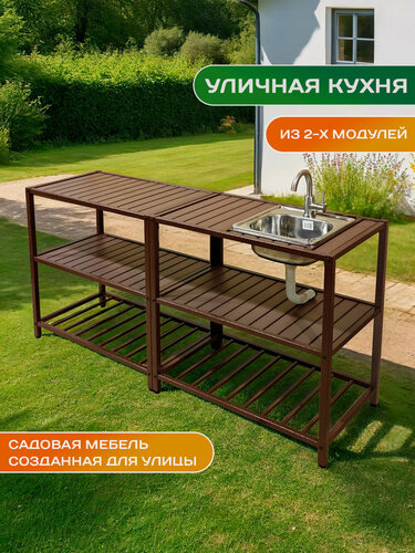 Изображение товара Уличная кухня AL-F, с мойкой, с полимерными брусками, коричневая
