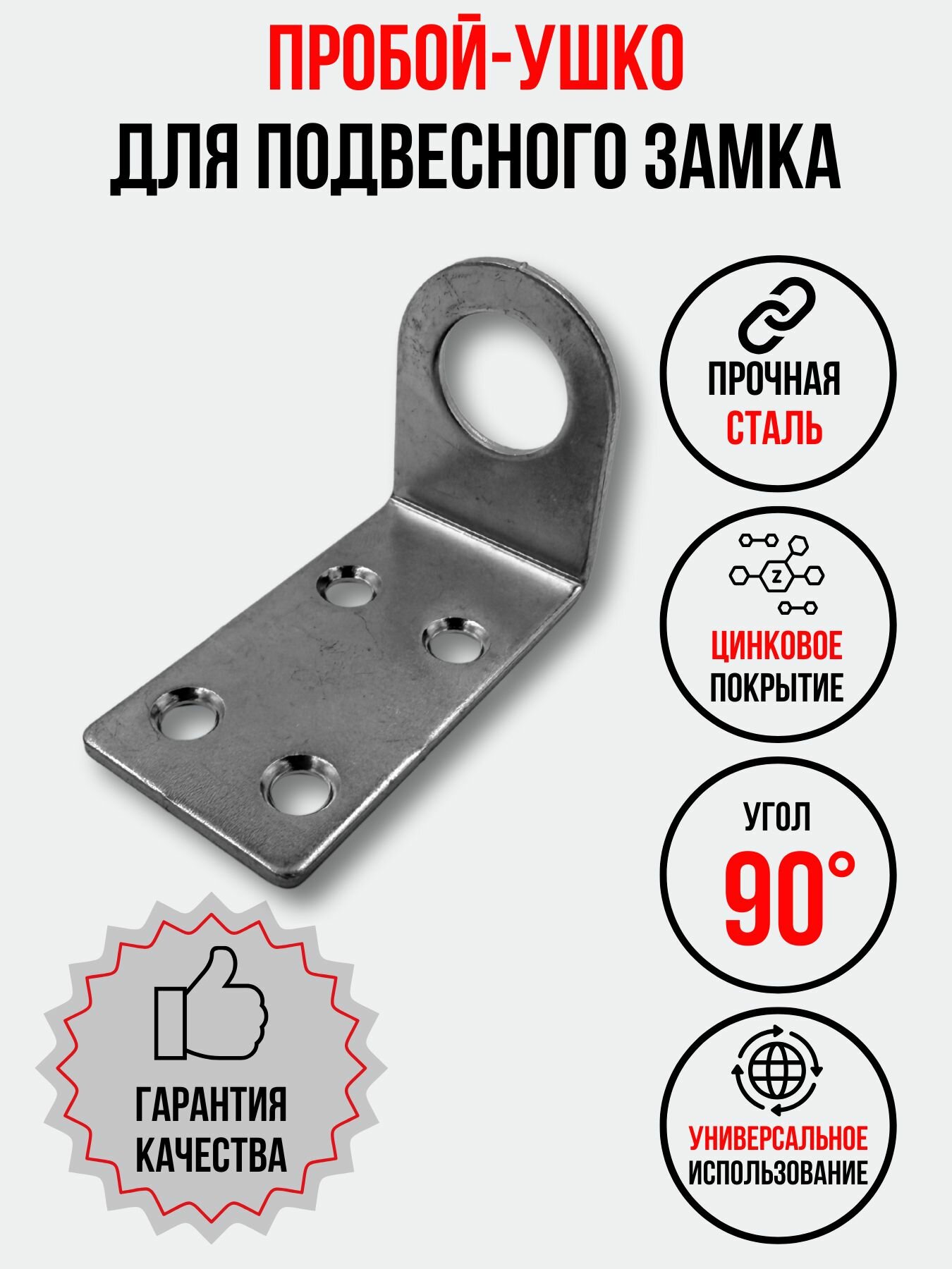 Проушина для замка угловая 40х55 мм.