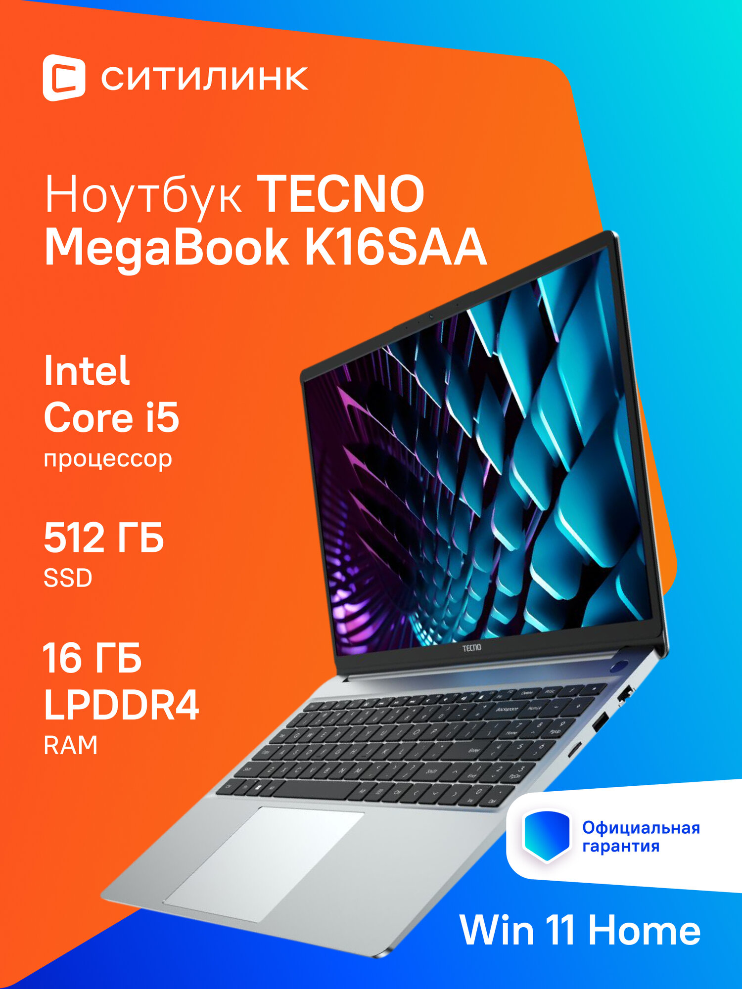 Ноутбук Tecno MegaBook K16SAA i5 13420H/16Gb/SSD512Gb/16"
