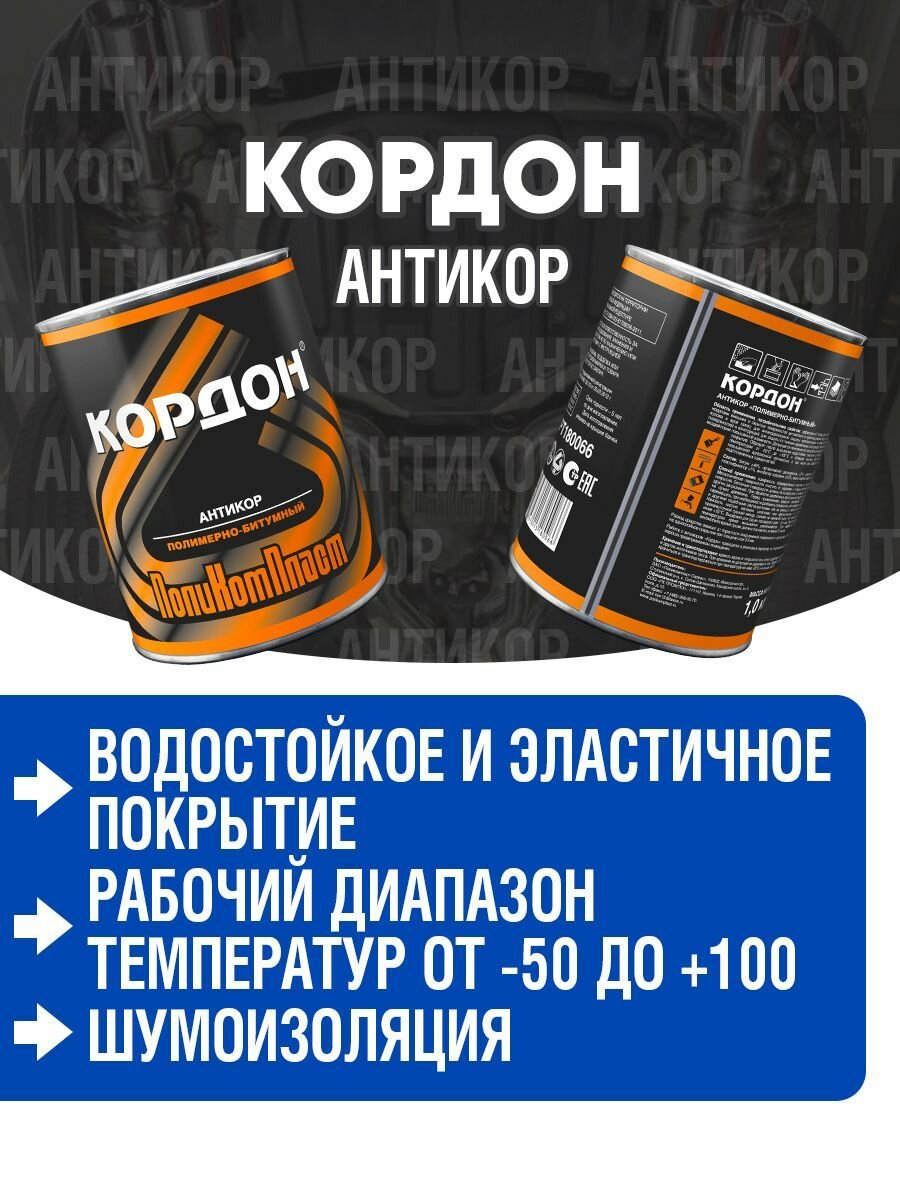 Антикоррозионное полимерно-битумное покрытие Кордон — фото 1