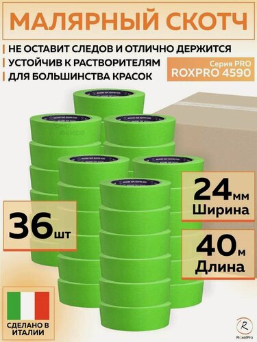 Изображение товара 305756 Термостойкая малярная лента RoxelPro ROXPRO 4590, бумажный скотч зеленый, 24 мм х 40 м, 36 шт роликов/упак.