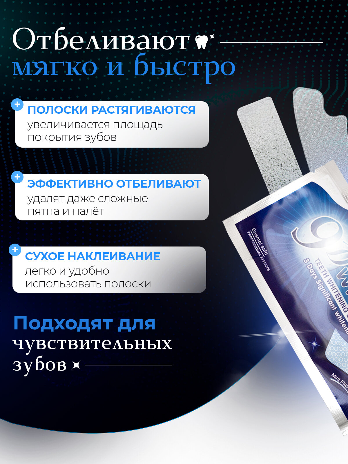 Изображение Отбеливающие полоски для зубов 9D WHITE,40, глютен, консерванты, парабены, сульфаты, спирт, триклозан, SLES, фтор, PEG, хлорные отбеливатели, хлоргексидин, красители, цинк,14,4, Cra-mbyc-C