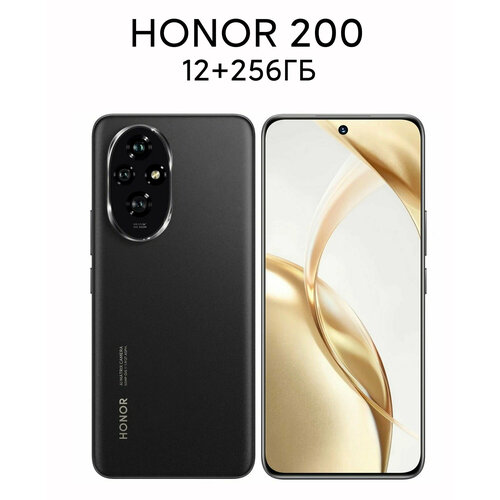 Смартфон Honor 200 5G глобальная версия 12256GB черный 3499900₽