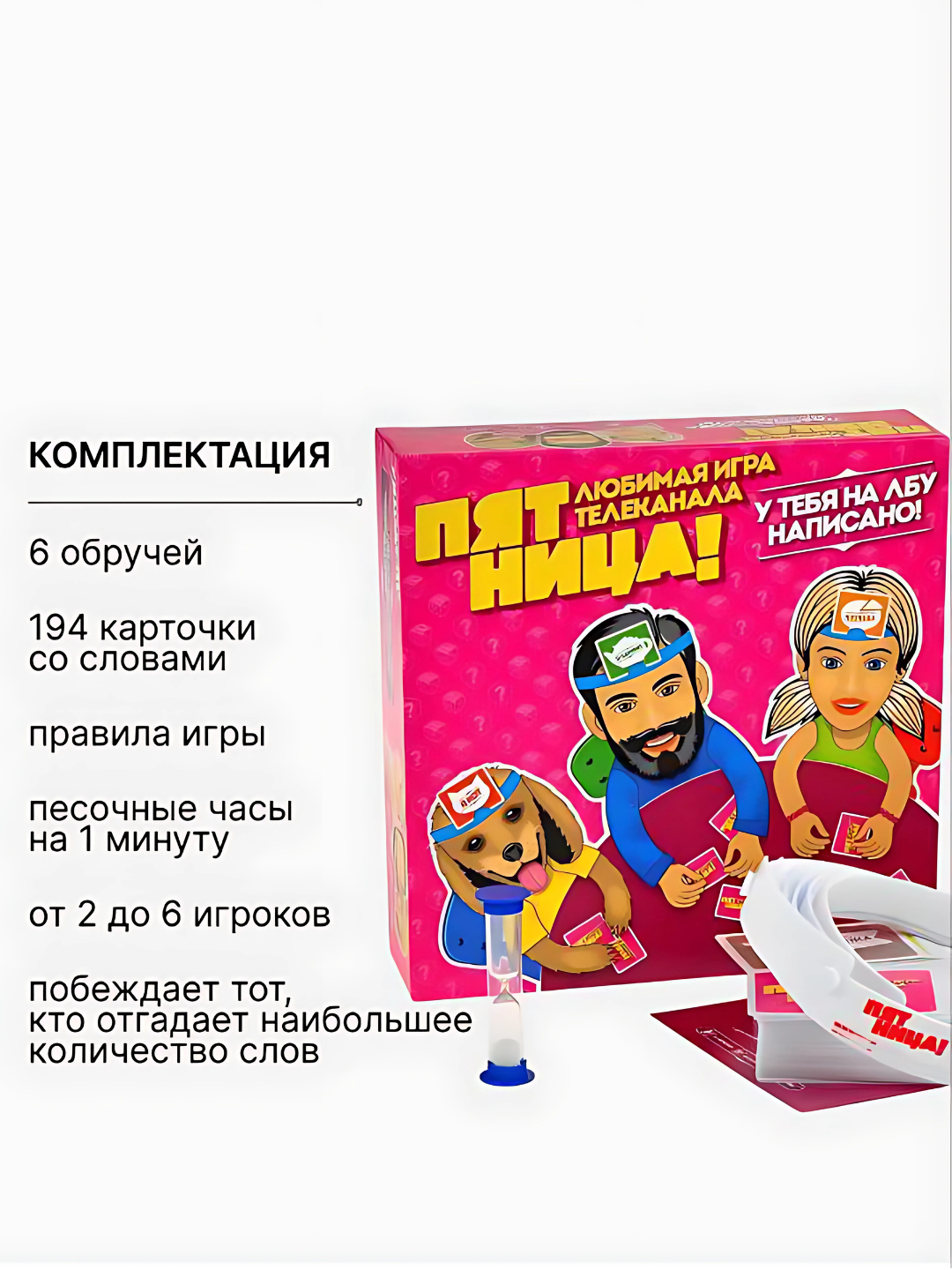 Настольная игра "Пятница", обруч и песочные часы в комплекте — фото 1