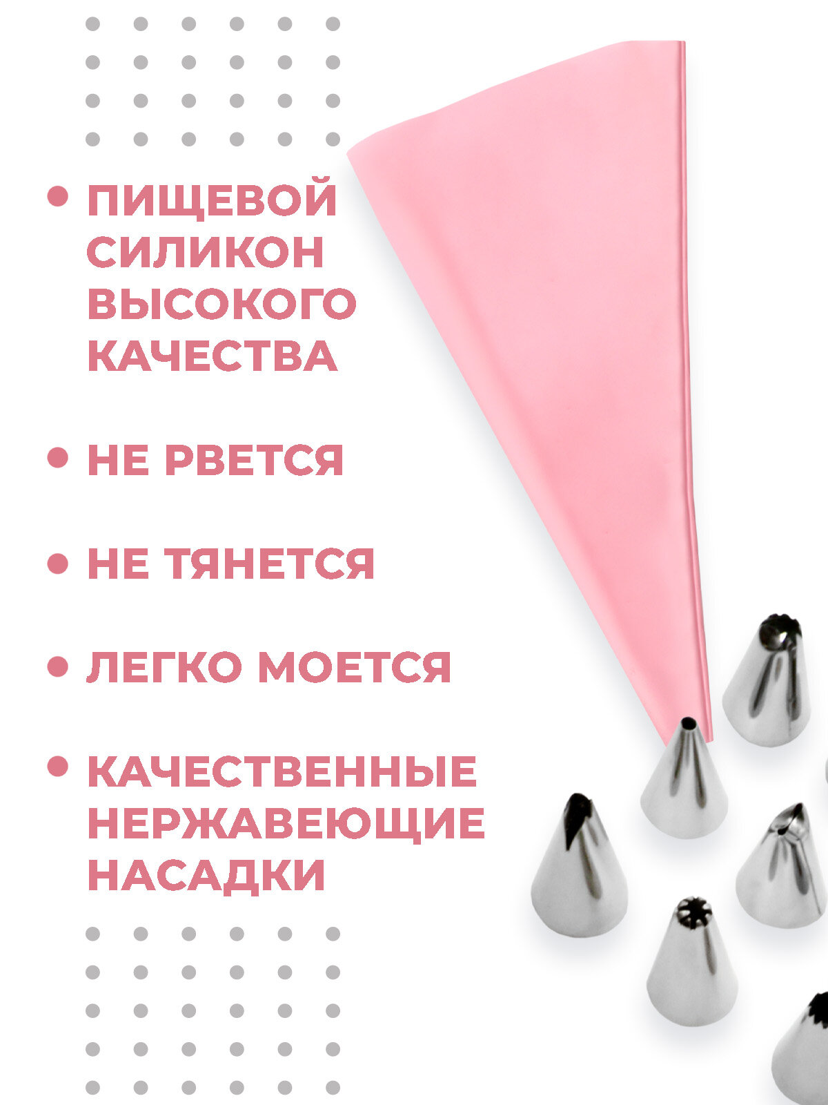 Кондитерский мешок Boomshakalaka с насадками, многоразовый, силиконовый, для крема, выпечки и украшения тортов, десертов, пирожных и сладостей, 10 насадок в комплекте, цвет розовый — фото 1