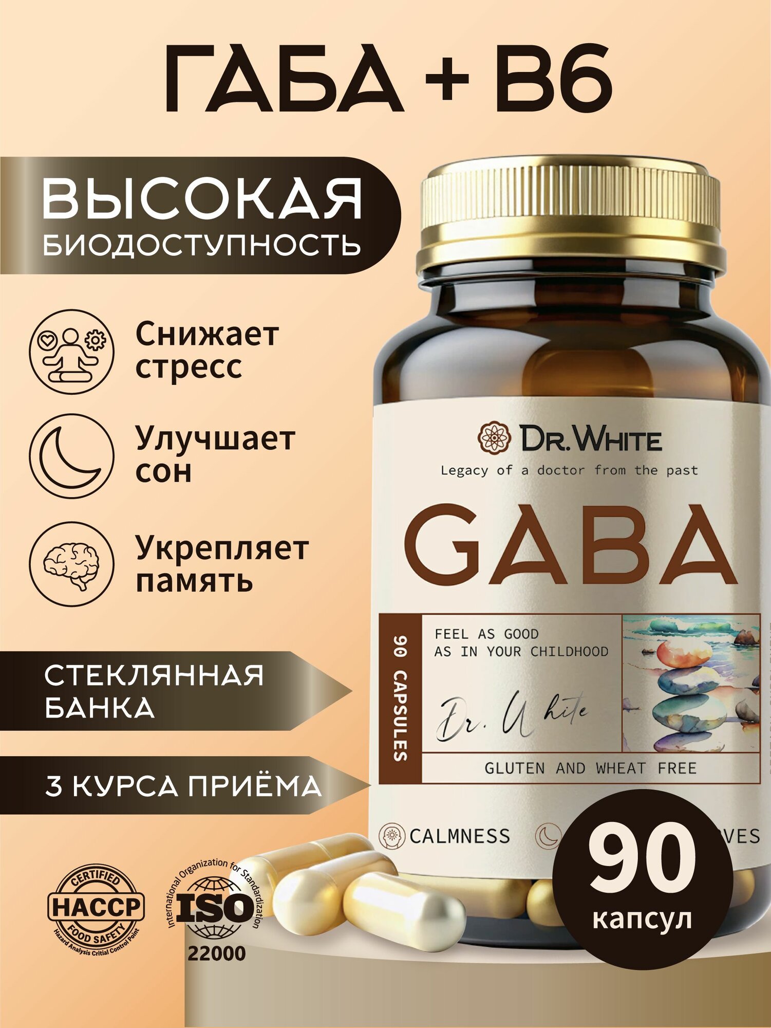 Габа 500 мг DrWhite Gaba гамк гаммааминомасляная кислота с витамином В6 90 капсул