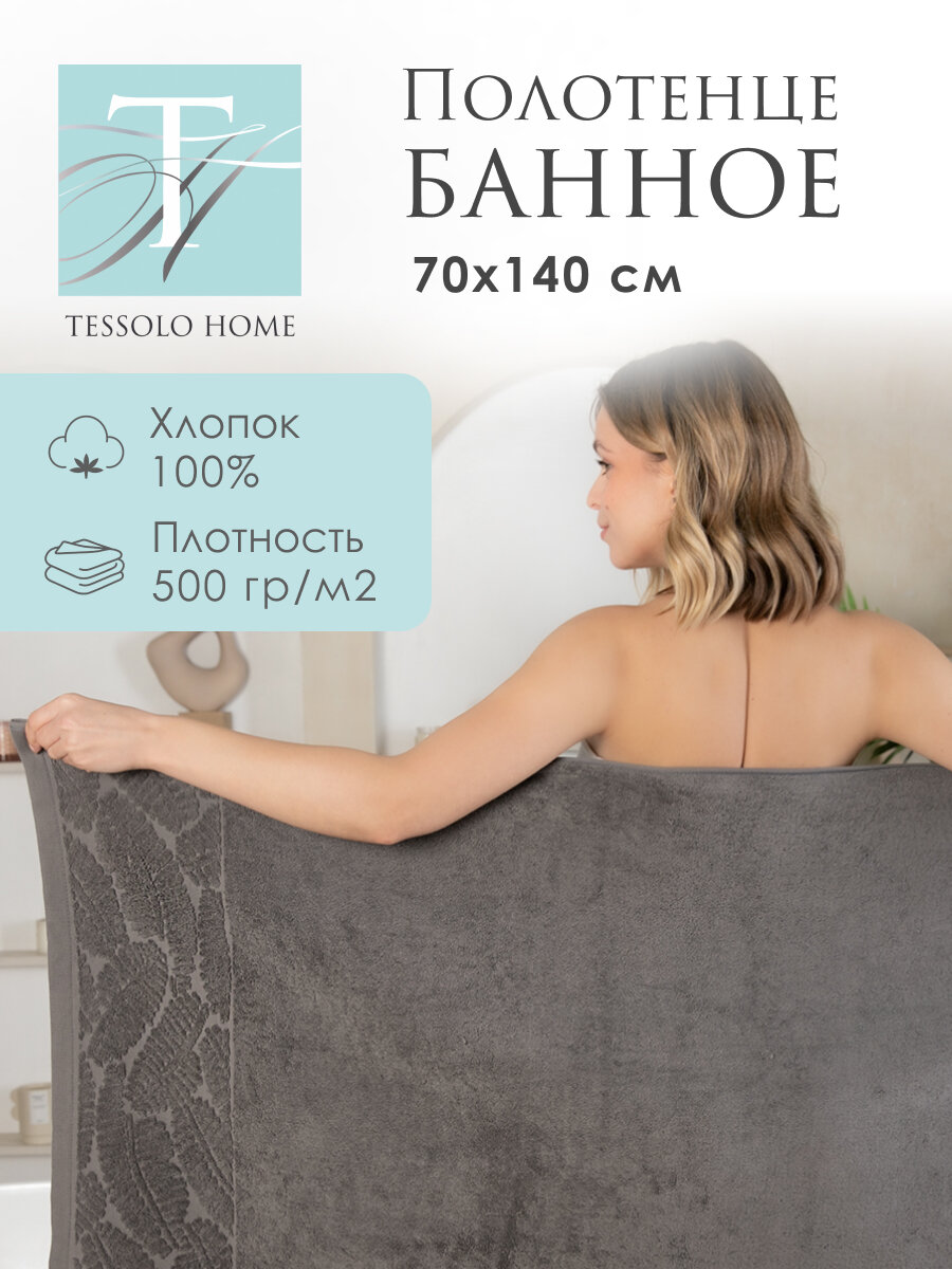 Полотенце банное махровое 70х140 см, хлопок 500 гр/м, листья темно-серый