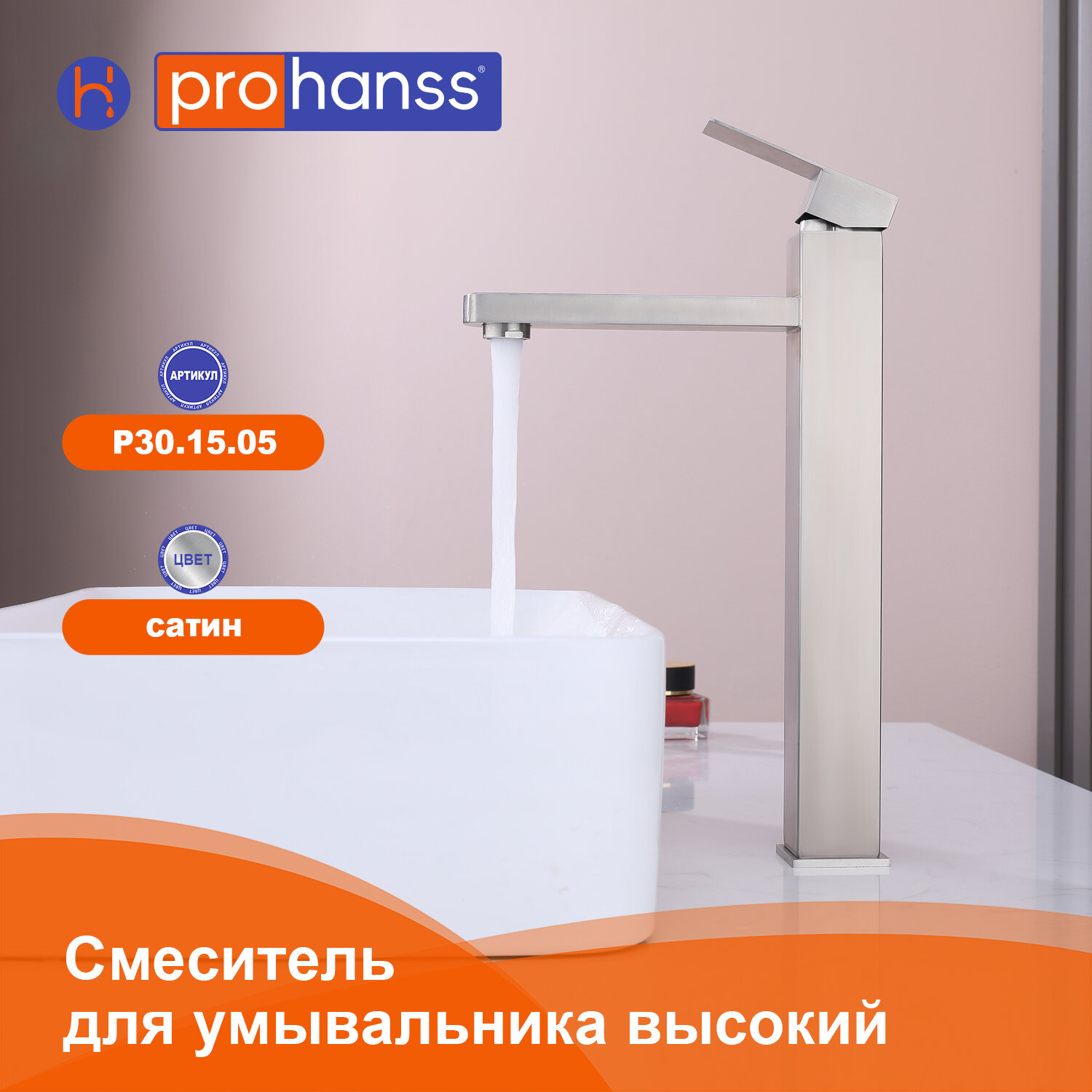Смеситель для раковины высокий Prohanss P30.15.05 нержавеющая сталь, цвет сатиновый