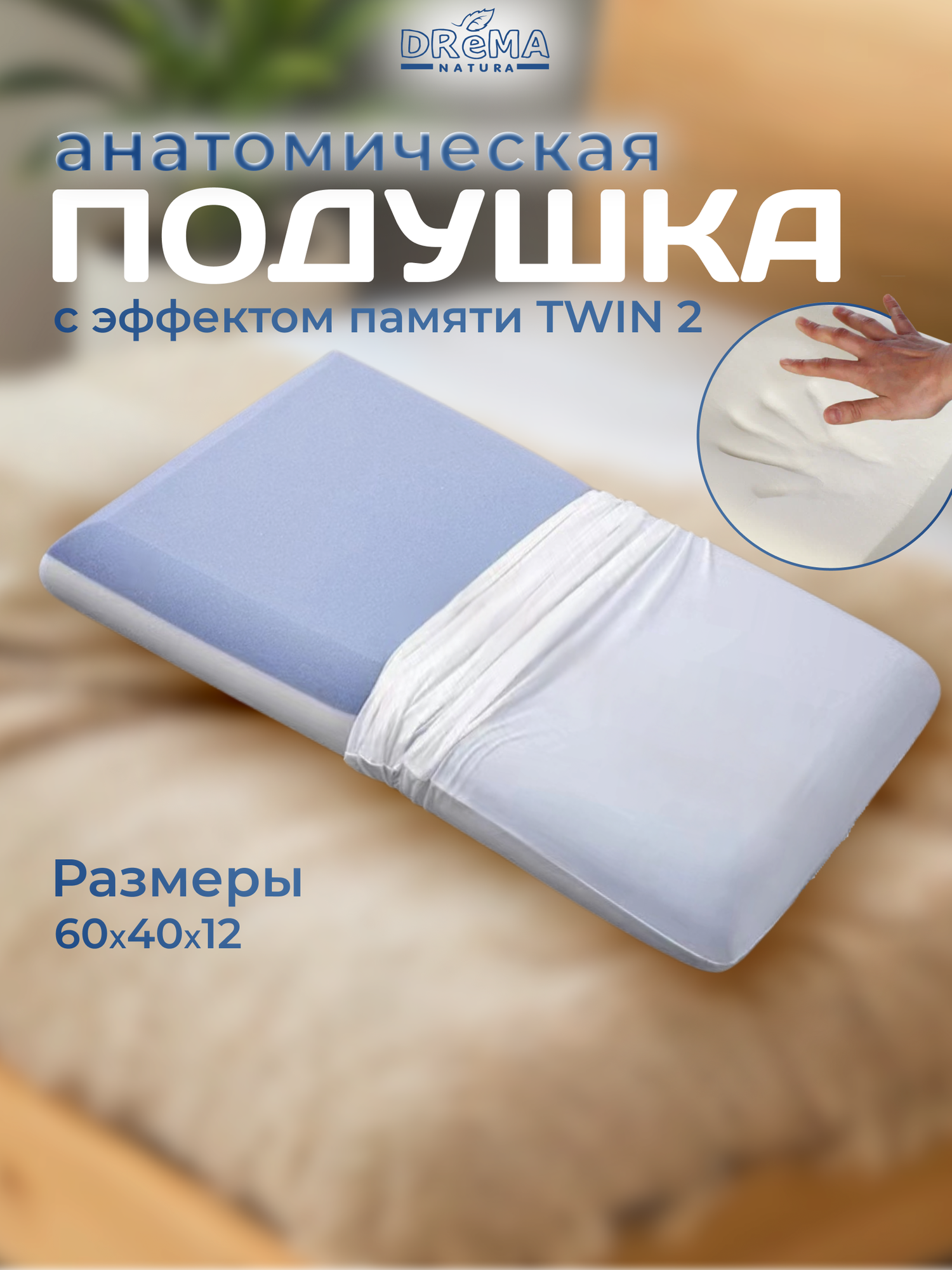Подушка Анатомическая TWIN 2