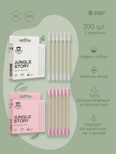Изображение товара Бамбуковые ватные палочки с органическим хлопком розовые и белые 200 шт.
