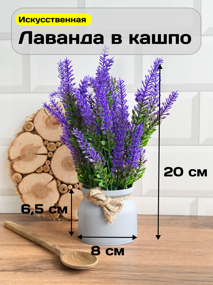 Искусственные цветы для декора Лаванда в кашпо Greenhol, высота 20 см, синий, зеленый, искусственные растения