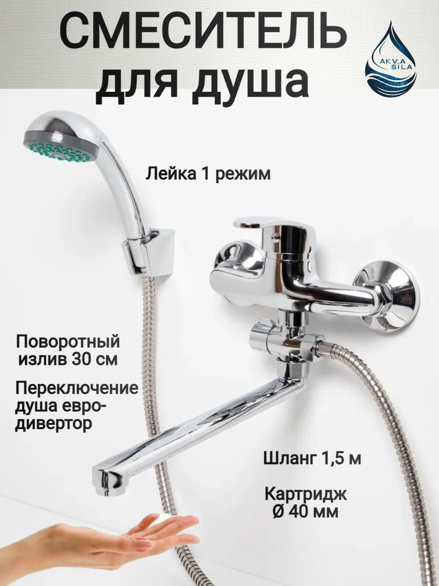 Смеситель для ванны с душем, поворотный, излив 30 см, хромированный, цинковый сплав