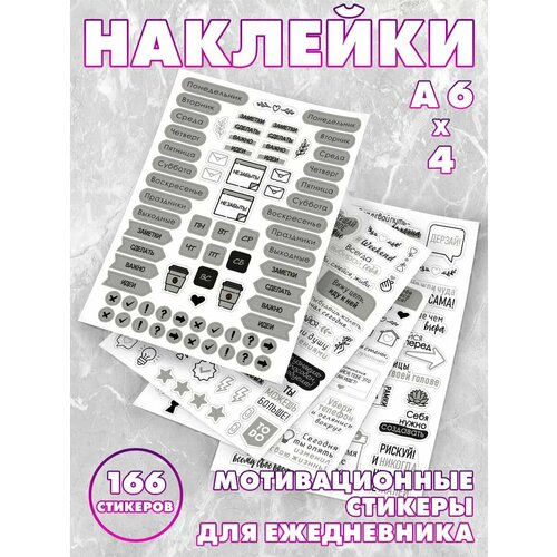 Наклейки для ежедневника мотивационные