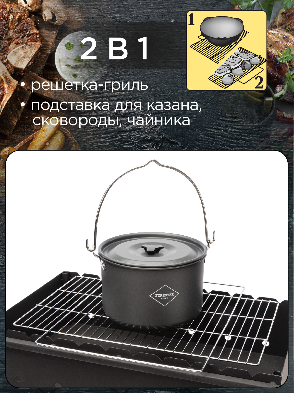 Решетка для гриля на мангал подставка FORESTER, большой размер 24х48 см — фото 1