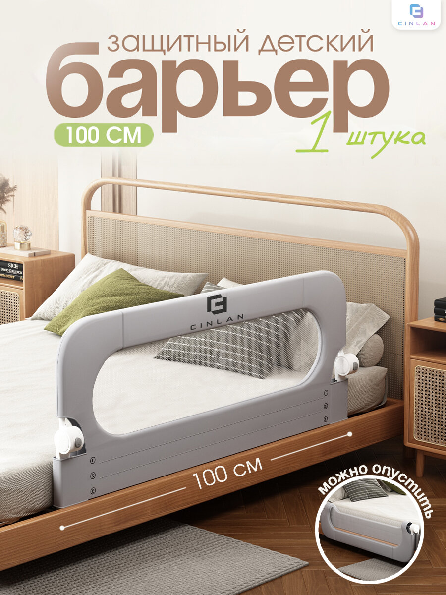 Защитный барьер для кровати 100 см, 1 шт детское ограждение CINLANKIDS