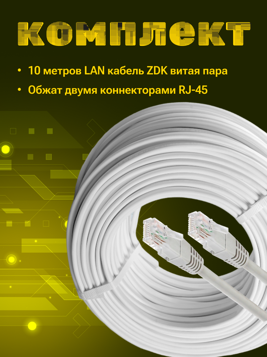 LAN кабель витая пара ZDK Внутренний CCA, интернет кабель для использования внутри помещения,10 метров, серый — фото 1