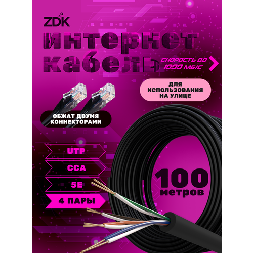 фото Интернет кабель витая пара zdk lan для уличного использования cca (100 метров)