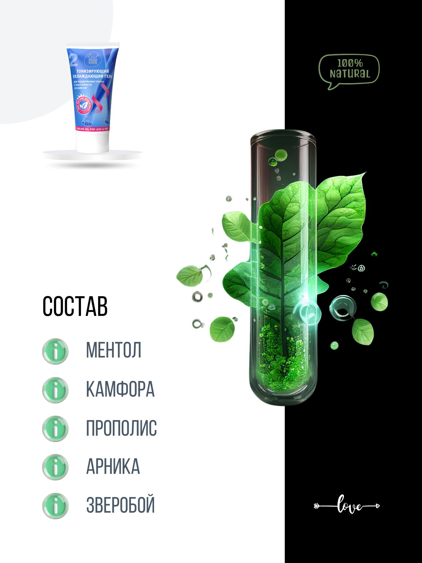 Гель для ног Leaf Code, тонизирующий и охлаждающий, от усталости и тяжести в ногах, 150мл — фото 1