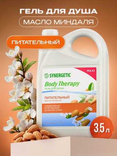 Изображение товара Гель для душа SYNERGETIC "Масло миндаля" BODY THERAPY, 3,5 л