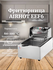 Фритюрница AIRHOT EEF6 со съемной чашей 6л, фритюрница профессион...