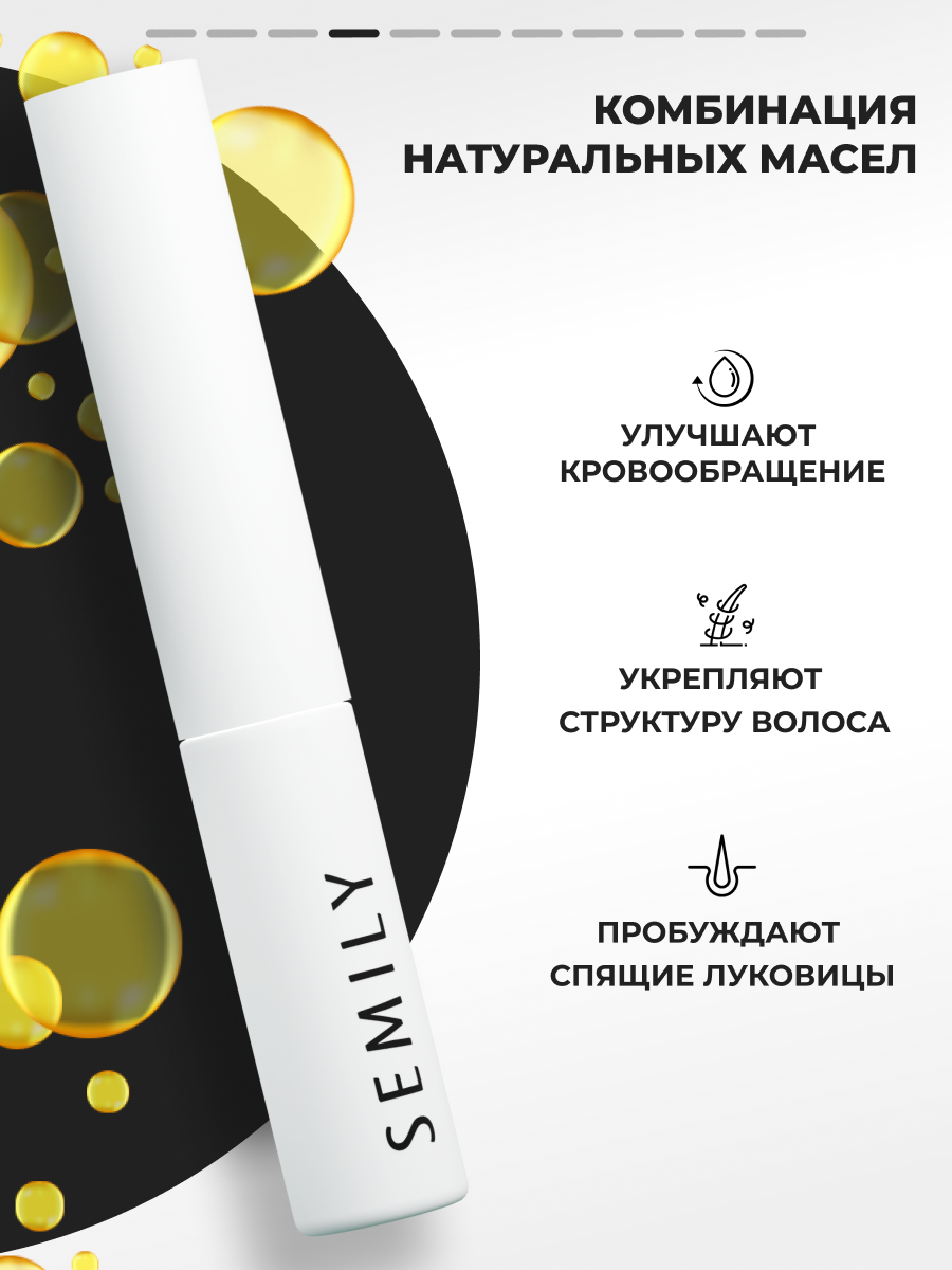 Сыворотка для роста ресниц и волос бровей SEMILY — фото 1