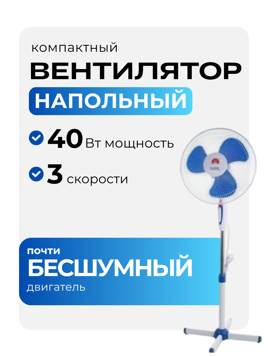 Вентилятор напольный для дома мощный бесшумный белый для дома и офиса
