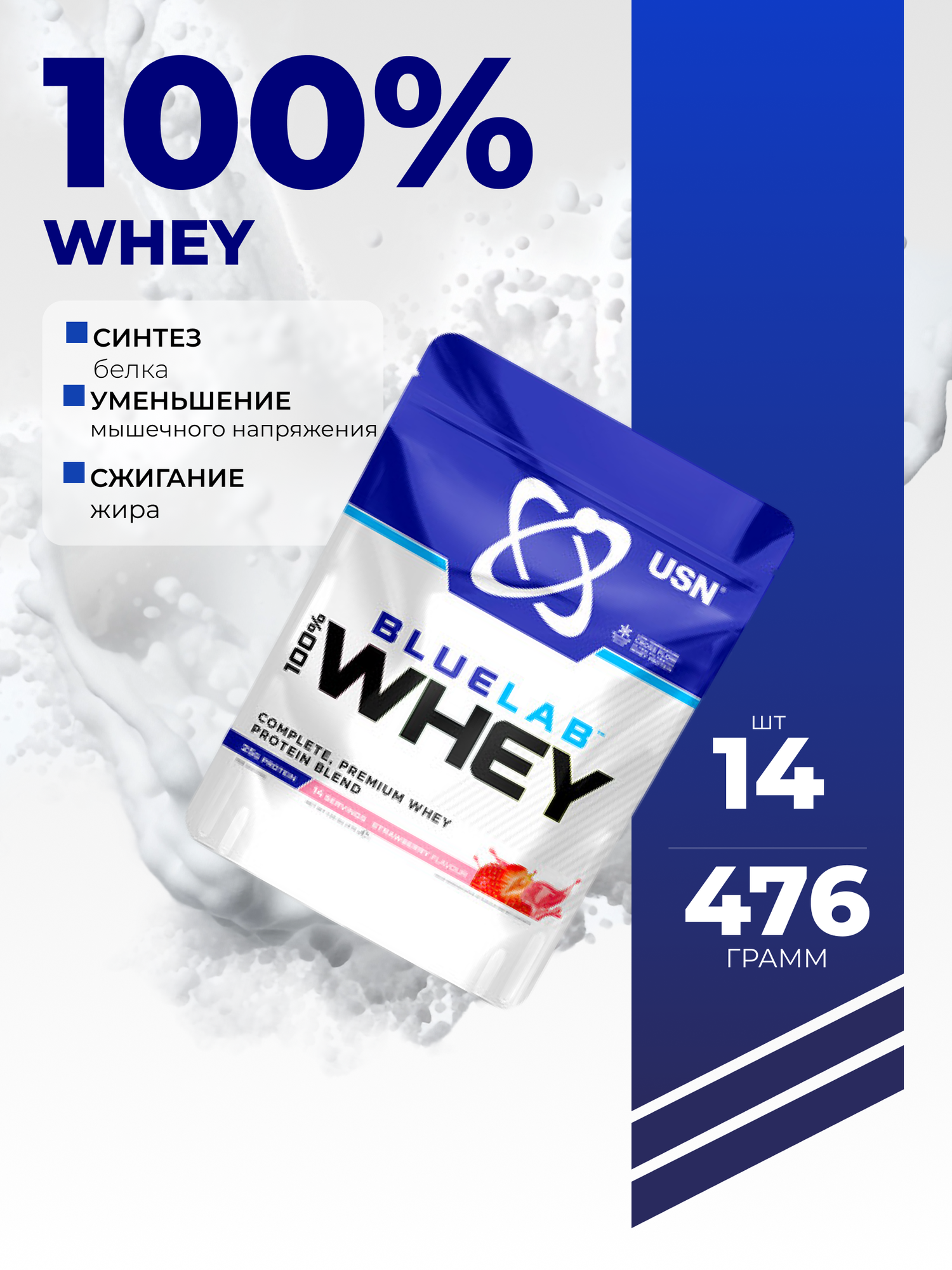 USN BlueLab Whey / ЮСН Протеин сывороточный , 476 г, клубника — фото 1