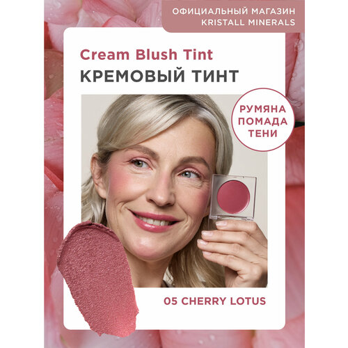 фото Кремовые румяна тинт для лица и глаз kristall minerals cosmetics 05 сherry lotus