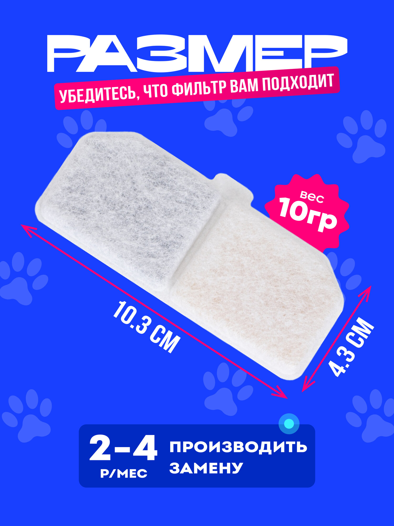 Фильтр для поилки для кошек / Набор сменных фильтров для фонтана для кошек и собак — фото 1