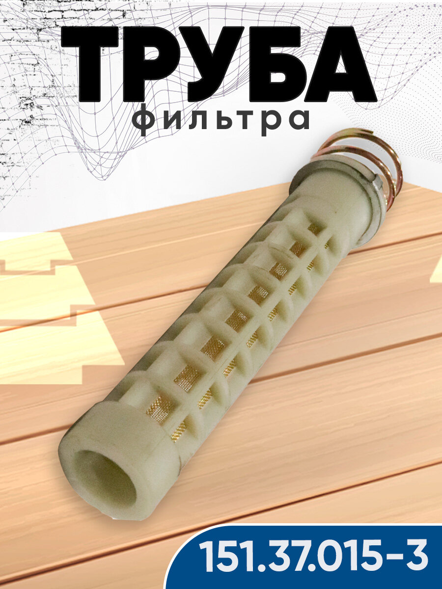 Труба масляного фильтра КПП 151.37.015-3 нового образца