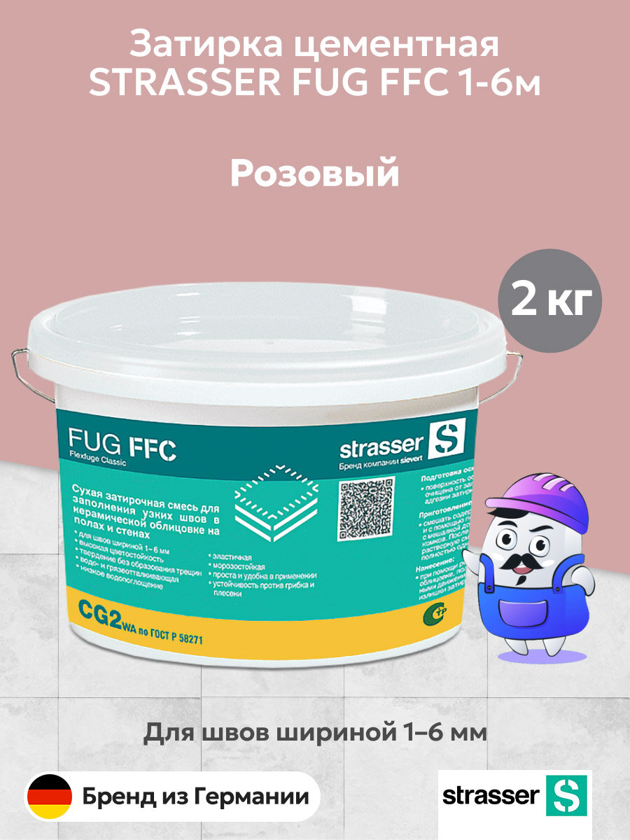 Затирка цементная STRASSER FUG FFC 1-6 мм цвет розовый №20 (2кг)
