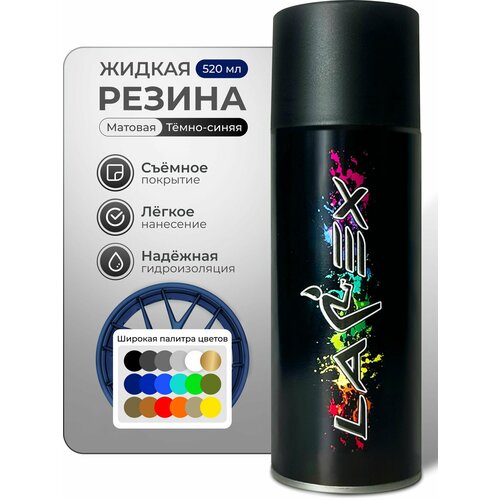 Жидкая резина Larex Royal Blue - синий матовый баллончик 1270₽