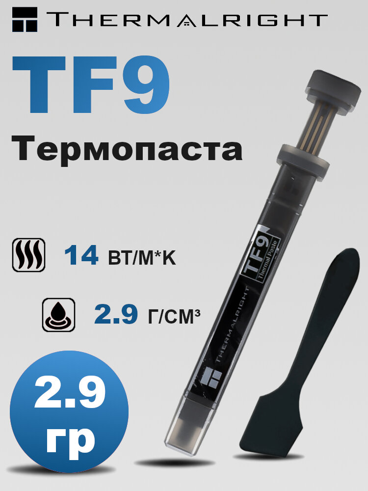 Термопаста Thermalright TF9 2.9г