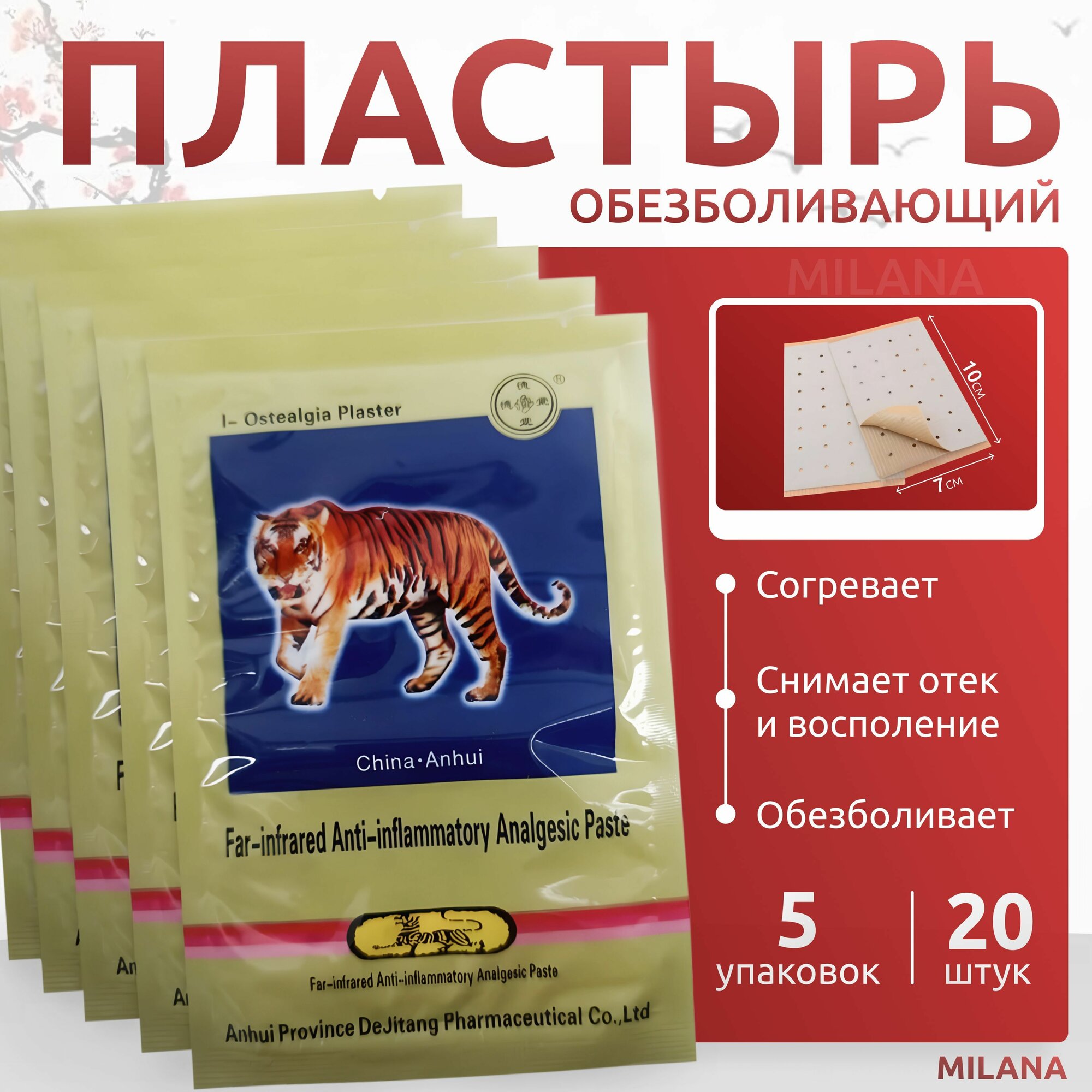 Пластырь обезболивающий 5 пакетов 20 шт Китайский пластырь тигровый лейкопластырь от боли в спине и суставах патчи тканевые