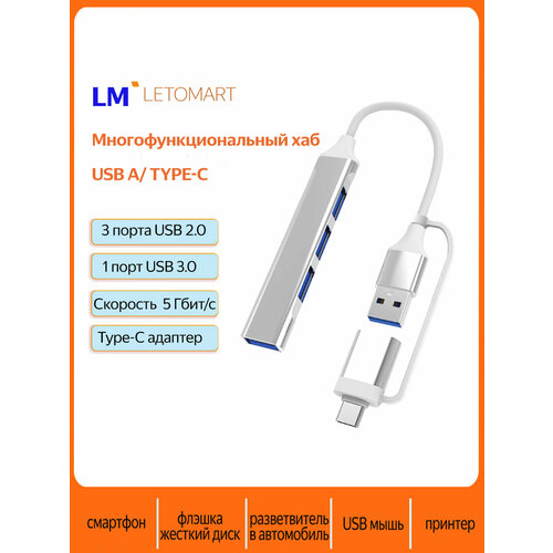 USB разветвитель hub 30USB-type C OTG 4 порта для подключения 699₽