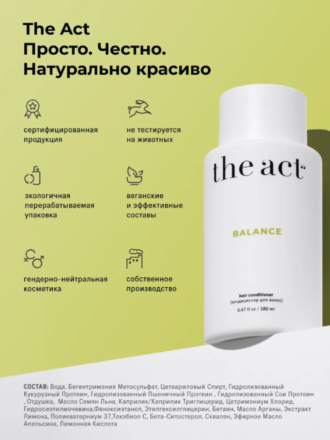 Кондиционер для волос The Act Balance, для осветленных, жирных у корней, сухих на кончиках, 280мл — фото 1